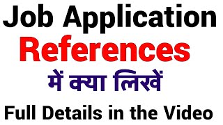 REFERENCE MEANING  REFERENCES IN JOB APPLICATION I IMPORTANT POINTS ABOUT REFRENCES I FULL DETAILS [upl. by Yrok]