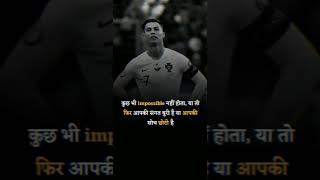 कुछ भी impossible नहीं होता या तो फिर आपकी संगत बुरी है या आपकी सोच छोटी है trending motivation [upl. by Dragoon]