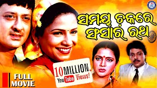 Samay Chakare Sansara Ratha  Full Movie  Sidhant Mohapatra  Mama Mishra  Pabitra Entertainment [upl. by Kcirddot515]