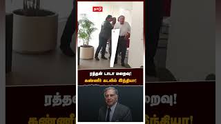 டாடா குழுமத் தலைவர் ரத்தன் டாடா மறைவு கண்ணீர் கடலில் இந்தியா  Ratan Tata Passed Away [upl. by Caleb]