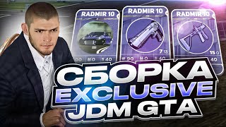 СБОРКА С АНИМИРОВАННЫМ ХУДОМ РАДМИР РП КРМП EXCLUSIVE JDM GTA RADMIR  РАДМИР РП КРМП ОБНОВЛЕНИЕ 68 [upl. by Ardnusal]