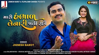 Jignesh Barot  Mari Hambhad Lenari Jati Rahi  Full Audio  Love Song  Latest Gujarati Song 2021 [upl. by Symons]