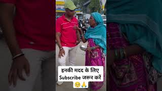 छोटी छोटी मदते short poor helping Mrindianhelper [upl. by Brosine]