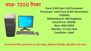 Core i3 4th GenFullset ComputerDell 17 Inch monitor500 HDD8GB Ram [upl. by Darlene669]