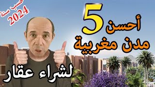 أحسن 5 مدن سياحية لشراء عقار في المغرب برسم سنة 2024 [upl. by Elaval]