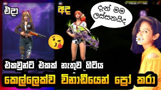 අගෝස්තු මාසේ Evo Max Account එක බලමුද  july Month Account Winner  Evo Max Account Free [upl. by Duester400]