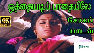 Othayadi Paadhayile Claimax Song  ஒத்தையடி பாதையிலே  JikkiS P B Love Sad Tamil H D Song [upl. by Evangelina650]