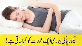 Likoria Treatment  Dr Akbar Afridi  Homeopathic Physician [upl. by Sanjiv587]