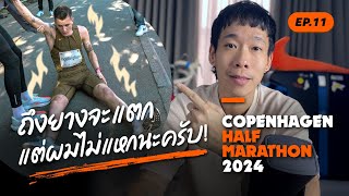 บทสรุปช็อตต่อช็อต Copenhagen Half Marathon 2024 [upl. by Nereids817]