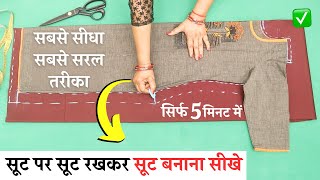 Suit पर Suit रखकर Suit Cutting सीखे आसानी से  Easy Kurti Cutting and Stitching  for beginners [upl. by Clifford]