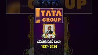 దివికేగిన రతన్ టాటా ratantata ratantatafacts tatagroup telugunews aadhantelugu [upl. by Dilisio215]