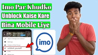 Imo Par Khudko Unblock Kaise Kare Bina Mobile Liye  By Technicalpapan [upl. by Eniowtna]