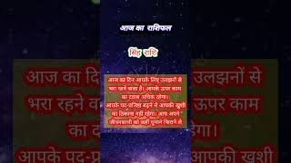 सिंह राशि 27 सितंबर 2024  Singh Rashi 27 September 2024 rashifal [upl. by Jeanelle629]