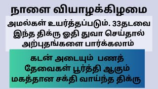 அமல்கள் உயர்த்தப்படும்33தடவை இந்த திக்ரு ஓதி துவா செய்தால் அற்புதங்களை பார்க்கலாம் [upl. by Niwri775]