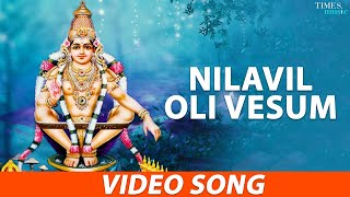 Nilavil Oli Vesum  Sathgurunatha Iyappa  Veeramani Raju  Prasad Ganesh  Tamil Devotional Song [upl. by Sitnalta888]