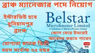 Job in Belstar Microfinance Ltd  Belstar  Branch Manager  Buniadpur  Malda  Chanchal  Gazole [upl. by Sucy]