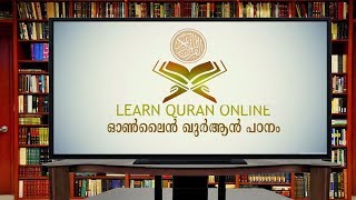 Learn Quran Easy Way  ഖുര്‍ആന്‍ പഠിക്കാം എളുപ്പത്തില്‍ [upl. by Nillok]