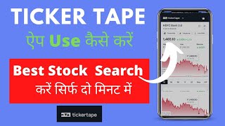 ticker tape use kaise kare mobile sehow to use ticker tape [upl. by Janessa749]