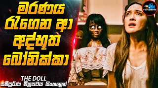 මරණය රැගෙන ආ අද්භූත බෝනික්කා😱 Movie in Sinhala  Inside Cinemax [upl. by Halvaard]