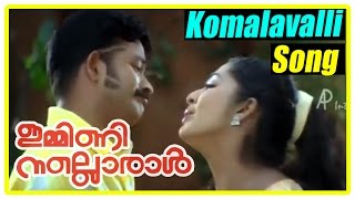 Malayalam Movie  Immini Nalloraal Malayalam Movie  Komalavalli Song  Malayalam Movie Song [upl. by Mccoy]