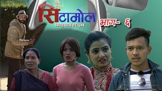 नेपालको पहिलो हसाउने औषधी हे सिटामोल  भाग ६  Hey Cetamol  NICE TV HD [upl. by Shandee513]