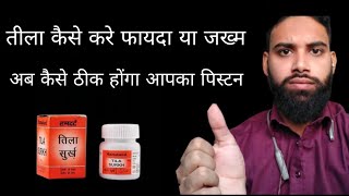 tila surkh hamdard benifitstila surkh kaise use kre in Hindi urduजब कोई दवा काम न करे [upl. by Ursal112]