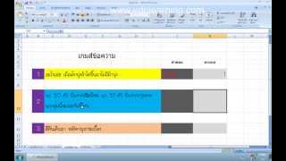 สร้างเกมข้อความด้วยโปรแกรม MS Excel [upl. by Sim]