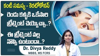 కంటి సమస్య కెరటోకోనస్  Keratoconus  Diagnosis and Treatment  Eye Care  Best Vision Eye Hospital [upl. by Jonah532]