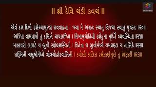 Devi Chandi Kavacham  Argala Stotram  Kilak Stotram  Saptashati Stotram with Gujarati lyrics [upl. by Adnimra]