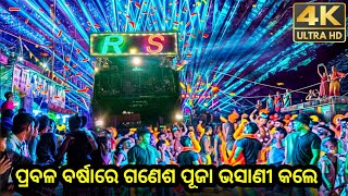 RS Dj New Setup 2024  ପ୍ରବଳ ବର୍ଷାରେ ଗଣେଶ ପୂଜା ଭସାଣୀ କଲେ  Sagar Remix V3 [upl. by Zielsdorf]