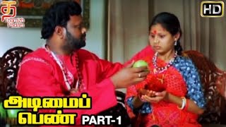 Adimai Penn Tamil Full Movie HD  Part 1  Vijayashanthi  Dasari Narayana Rao  Krishna [upl. by Dranrev]