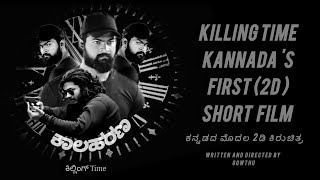 Kalaharana Kannada Short Movie  Making video A2MoviesOfficial [upl. by Nairolf]