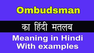 Ombudsman Meaning in HindiOmbudsman का अर्थ या मतलब क्या होता है [upl. by Con802]