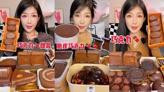 ASMR Dessert Mukbang Eating Chocolate Cake Compilation  Mukbang Eating Show💗🍰🧁 [upl. by Adnah15]