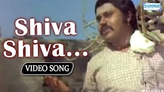 Shiva Shiva  Bhakta Siriyala  Lokesh  Aarathi  Kannada Song [upl. by Alyse]