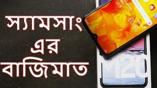 Samsung Galaxy M20 Full Review Unboxing Handson  Best Midrange Smartphone by Samsung Bangla [upl. by Ober118]