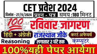 Cet 2024 online classes Cet 2024 model 2024 cet exam paper 2024 Cet live classes 2024 Cet form [upl. by Bevash74]