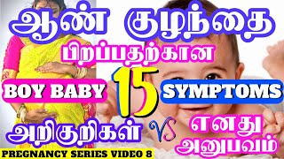 Boy Baby symptoms during pregnancy in tamil  Symptoms of boy baby in tamil  Baby boy Prediction [upl. by Eerrehs883]