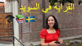 الدراسة في السويد 📚🎓🇸🇪 أخيرا جاوبت على أسئلتكم [upl. by Irved]