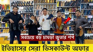 মাত্র ৮০০ টাকায় চামড়ার জুতা কিনুন 😱 Original Leather loafersShoesboot Price  Leather Shoes Price [upl. by Bubb661]