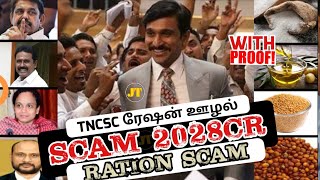 Scam 2028 கோடி  Admk ஆட்சியில் ஊழல்  TNCSC Ration corruption  ரேஷன் ஊழல்  Suresh [upl. by Swarts]