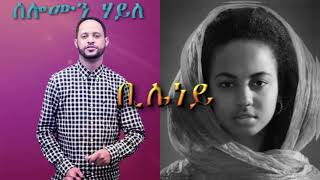 Solomon Haile  bileney  with Lyrics  Ethiopian Tigrigna Music tigrignamusic ethiopianmusic [upl. by Asehr679]