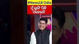 News Desk Interview Comedian Prangyaଙ୍କ ସହ ସ୍ୱତନ୍ତ୍ର ସାକ୍ଷାତକାର  Odia News  Manash Dash [upl. by Kora]