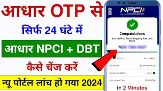 Bank Account Me NPCI Change Kaise Kare  DBT NPCI Link Bank Account Change [upl. by Fabian381]