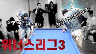 S랭크 세대교체 하러 온 MZ세대 【위너스리그Ep3】 [upl. by Ahsiuqal]