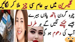 Glycerine And Rose Water for Skin Whitening Glycerin Rose Water for Face Skin Whitening Cream [upl. by Eldrida167]