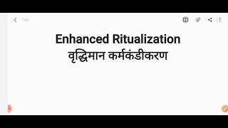 Enhanced Ritualization  वृद्धिमान कर्मकंडीकरण  Brij Raj Chauhan  ARajasthanVillage [upl. by Ayle702]