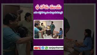 ఛీ నోరు ముయ్🔥🔥🔥shorts viral nakshatra vizag teja sanjaychannel7220 [upl. by Homovec]