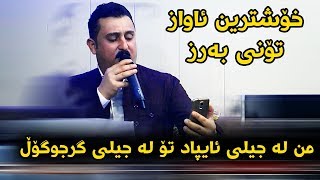 Karwan Xabati 2018 Track5 toni barz shazz  Ga3day Barzan Braim Axa [upl. by Yehtomit]