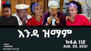 እንዳ ዝማም  ክፋል 112  Enda Zmam Part 112 August 29 2021  ERiTV Comedy Series [upl. by Elleinad]